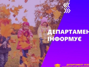 Скільки шкіл Запорізької області перебувають на канікулах