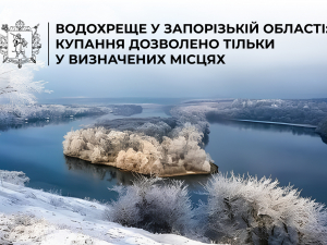Купання на Водохреще у Запоріжжі: визначено лише три безпечні локації