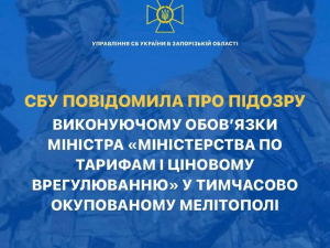 СБУ повідомила про підозру так званому "міністру" у тимчасово окупованому Мелітополі - подробиці