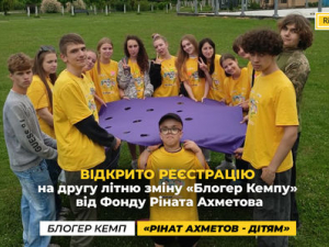 Відкрита реєстрація на другу літню зміну "Блогер Кемпу, фото: Фонд Ріната Ахметова 