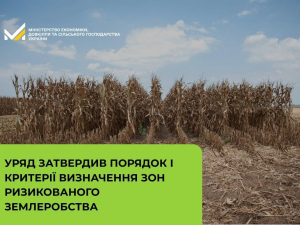 На Запоріжжі визначать зони ризикованого землеробства, фото: Міністерство економіки, довкілля та сільського господарства України