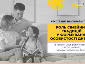 «Роль сімейних традицій у формуванні особистості дитини»: Фонд Ріната Ахметова запрошує на онлайн-тренінг