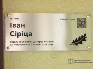 Обрав шлях Захисника у 2014 році - у Запоріжжі відкрили меморіальну дошку на честь загиблого воїна Івана Сіріци (фото)