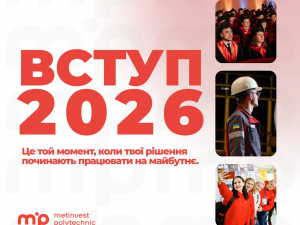 Метінвест Політехніка 2026: стартував вступ, умови, спеціальності