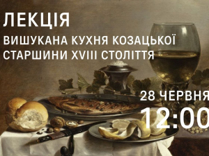На Хортиці розкажуть, що їли представники козацької еліти - суботня лекція