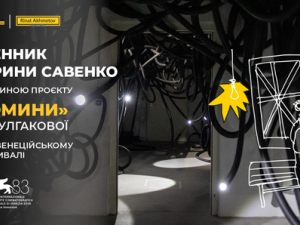 Щоденник Катерини Савенко з Маріуполя прозвучить на 83-му Венеційському кінофестивалі