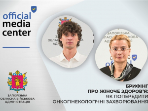 Як запобігти раку шийки матки: що радять жінкам у Запорізькій області, фото: ЗОВА