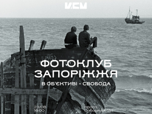 У Центрі сучасного мистецтва Запоріжжя відкриють виставку легендарного фотоклубу