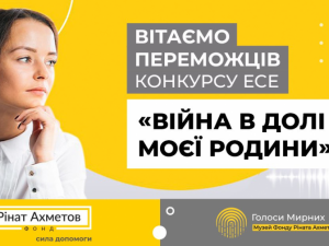 Фонд Ріната Ахметова оголошує переможців конкурсу есе «Війна в долі моєї родини»