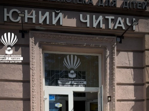 Бібліотека "Юний читач"