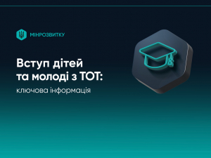 Для молоді з ТОТ Запорізької області запровадили спрощені умови вступу,  фото: Міністерство розвитку громад та територій України. 
