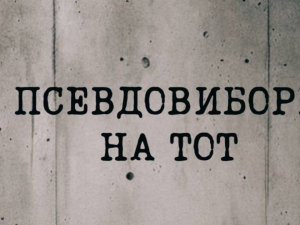 В окупованому Мелітополі росіяни готуються до виборів президента рф – завезли вісім автобусів агітаторів