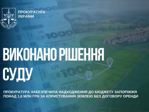 Запоріжець сплатив понад 1,6 млн  грн.  за використання землі без договору оренди, фото: Запорізька обласна прокуратура 