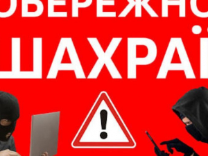 У поліції Запорізької області повідомили про нову вигадку шахраїв