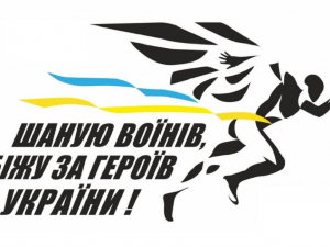 У Запоріжжі відбудеться забіг в пам'ять про загиблих захисників - як долучитися