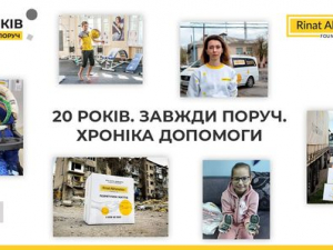 «20 років — завжди поруч. Хроніка допомоги»: Фонд Ріната Ахметова презентував спецпроєкт до двадцятиріччя