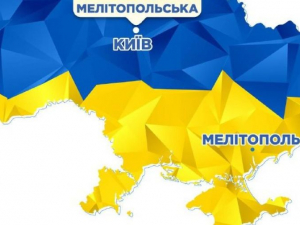 У столиці України з'явилась вулиця Мелітопольська