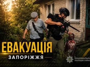 На Запоріжжі поліцейські евакуювали багатодітну родину та літнього чоловіка з прифронтових сіл