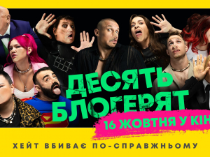 Блогери, лайки та небезпечна гра - комедію з акторами із Запорізької області покажуть на великих екранах (фото, відео) 