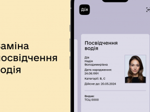 Як запоріжцям швидко замінити водійські права через Дію: відповіді на поширені запитання