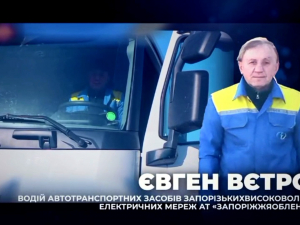 У Запоріжжі обговорили причину стійкісті енергосистеми, фото: АТ "Запоріжжяобленерго"