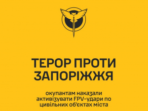 ГУР: окупантам наказали посилити FPV-удари по цивільних об’єктах Запоріжжя