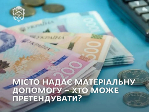 Соціальна допомога в Запоріжжі: хто має право на виплати та куди звертатися