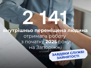 Новий старт - понад дві тисячі ВПО вже працевлаштувалися у Запорізькій області