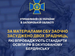 Збудували кар'єру на зраді: жительки Бердянська пропагували у школах так звану «сво» та виправдовували воєнні злочини загарбників