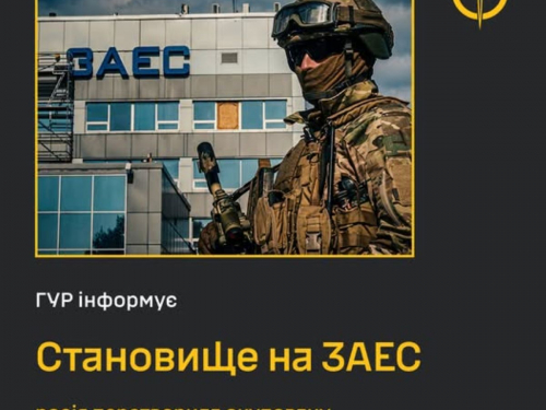 У Головному управлінні розвідки розповіли про небезпечну обстановку на Запорізькій АЕС