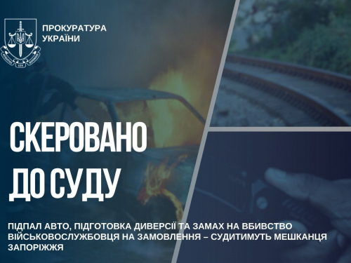 У Запоріжжі до суду передали справу чоловіка, якого підозрюють у кількох тяжких злочинах
