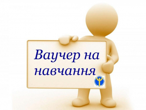 Ваучер на навчання: запоріжці можуть безкоштовно отримати нову професію