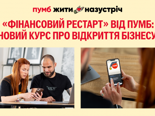 Як почати власну справу — новий тиждень у курсі «Фінансовий рестарт»