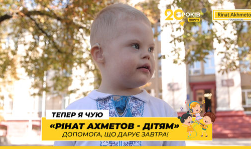 «Дитина почне чути голос рідних»: 3-річний Богдан із Запоріжжя отримав слухові апарати від Фонду Ріната Ахметова
