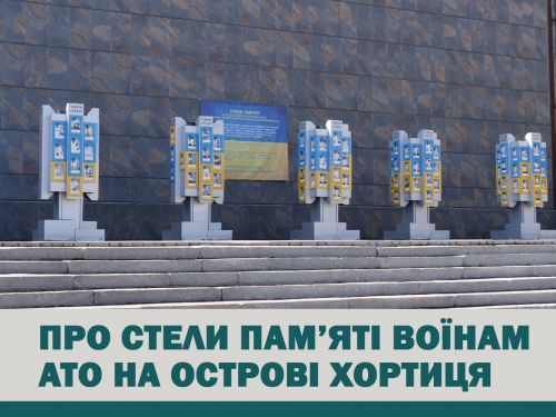 На стелах пам’яті воїнам АТО на Хортиці пошкоджені світлини - у заповіднику прокоментували ситуацію