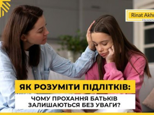 Як розуміти підлітків: чому прохання батьків залишаються без уваги