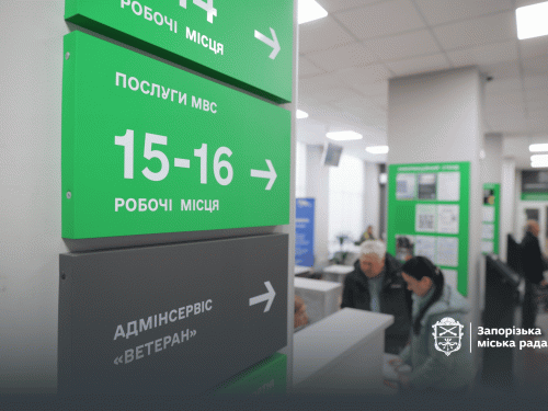 У ЦНАП Запоріжжя додали нові послуги - подробиці