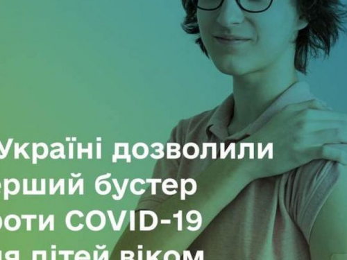​​В Україні дітям від 12 років дозволили робити бустерне щеплення проти COVID-19