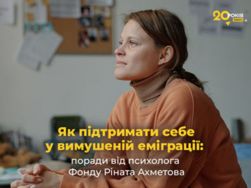 Як підтримати себе у вимушеній еміграції - поради від психолога