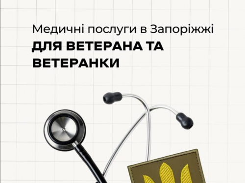 З турботою про тих, хто боронив країну - які безплатні медпослуги доступні ветеранам у Запоріжжі