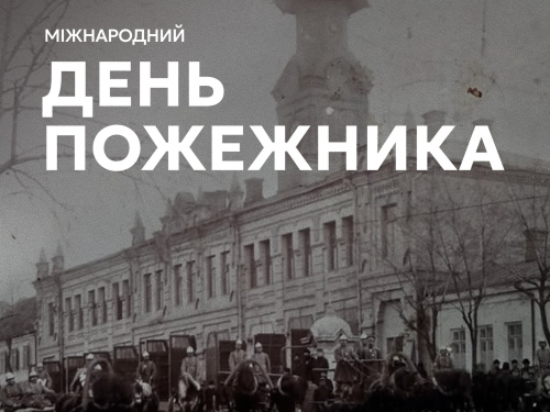 Історія пожежної справи Запоріжжя - цікаві факти до Міжнародного дня пожежника