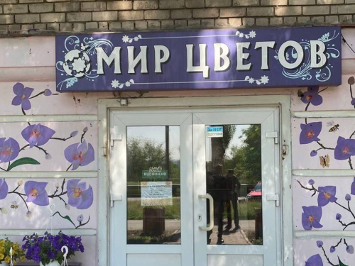 У Запоріжжі з квіткового магазину та пункту прийому металу прибрали російськомовні вивіски (фото)