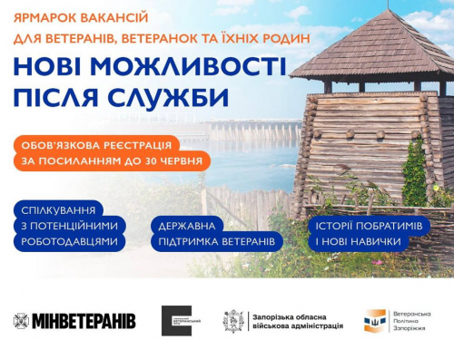 Робота, освіта, власна справа - у Запоріжжі відбудеться ярмарок можливостей для ветеранів