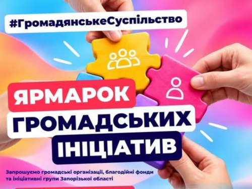 Ярмарок громадських ініціатив Запорізької області 2026