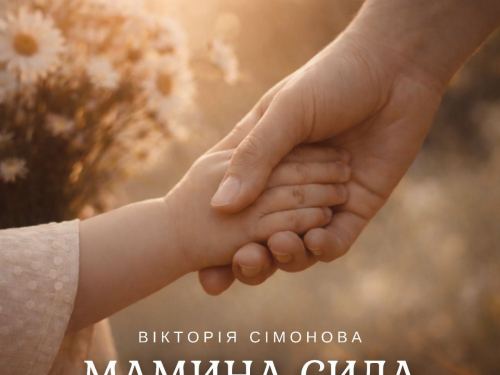 Вікторія Сімонова представила песню "Мамина сила", фото: співачки