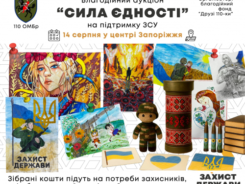 Десятки унікальних лотів - у Запоріжжі відбудеться аукціон на підтримку захисників