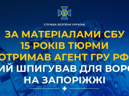 На Запоріжжі військовий передавав данні російській розвідці, фото: СБУ