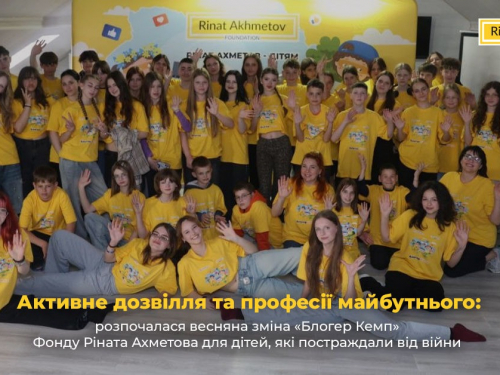 Ак Розпочалася весняна зміна «Блогер Кемп» Фонду Ріната Ахметова для дітей, які постраждали від війни, фото: akhmetovfoundation.org.ua