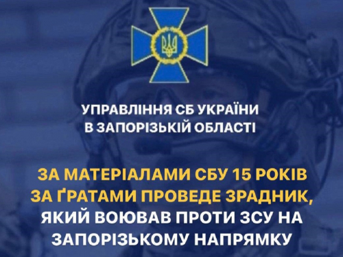 На 15 років за ґрати – на Запорізькому напрямку у полон взяли мешканця окупованого Криму