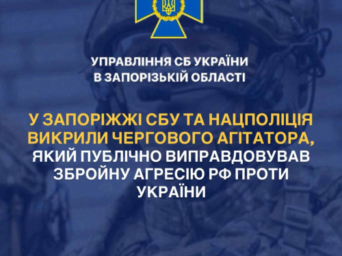 Любив російських військових у мережі — у Запоріжжі СБУ викрила чергового агітатора